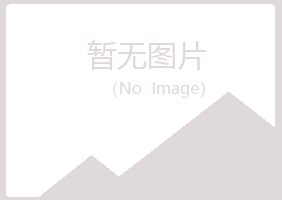 上海夏岚化学有限公司